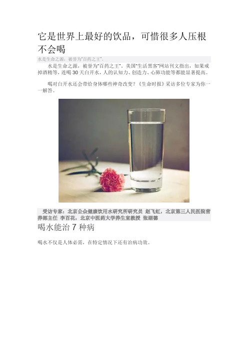 水是生命之源,被誉为“百药之王”