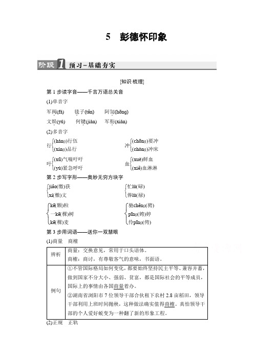 2018学年语文选修新闻阅读与实践第三章 通讯 讲述新闻