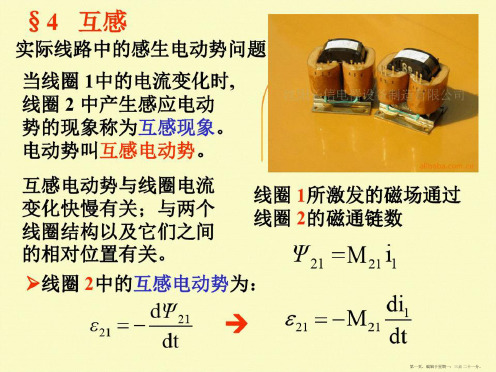 大学物理课件互感和自感