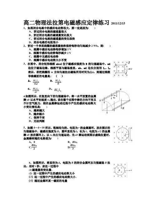 高二物理法拉第电磁感应定律练习2011