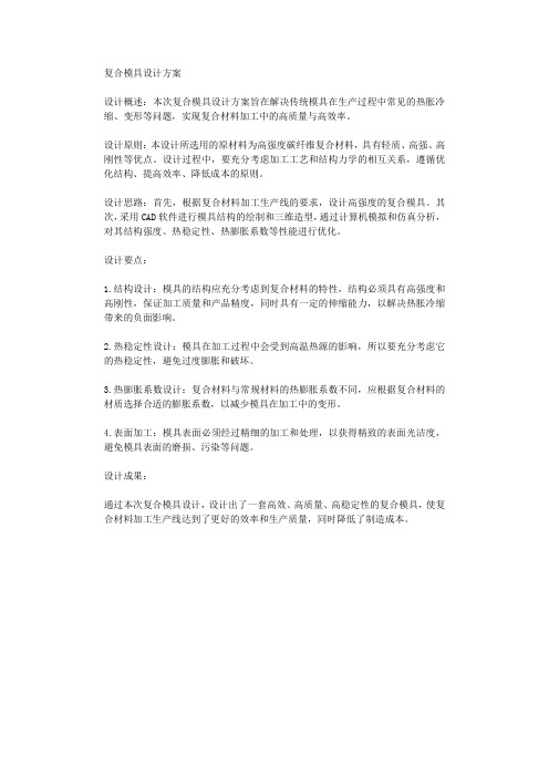 复合模具设计方案