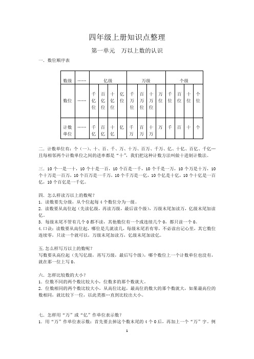 西师大版四年级上册-知识点整理