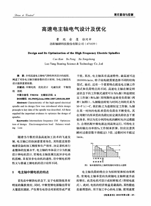 高速电主轴电气设计及优化
