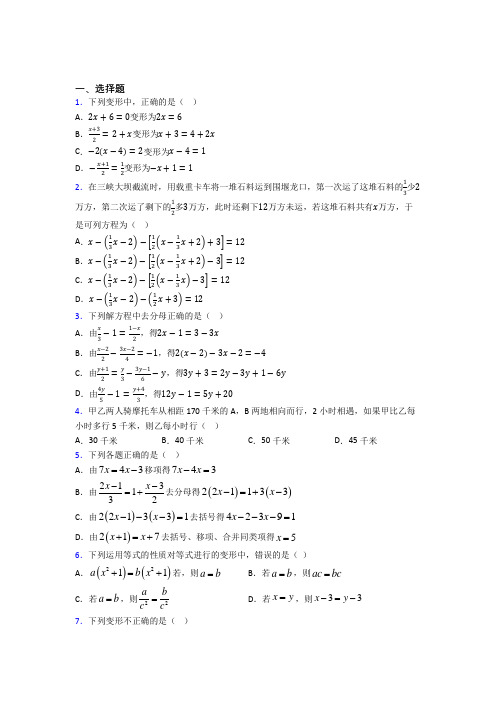 (必考题)初中七年级数学上册第三单元《一元一次方程》知识点复习(答案解析)