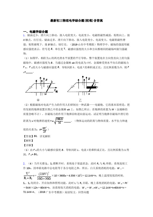 最新初三物理电学综合题(较难)含答案