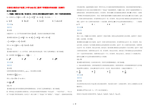 甘肃省白银市会宁县第二中学2022高二数学下学期期末考试试题(含解析)