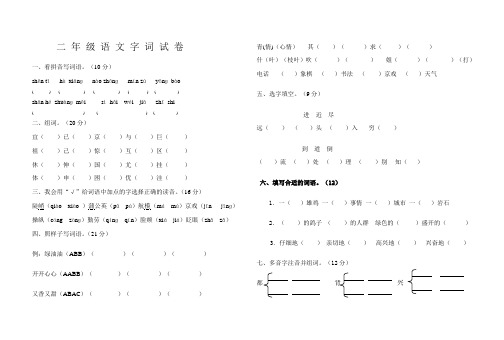 二年级字词