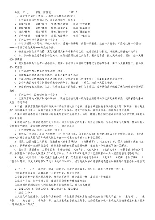 浙江省三门中学2011-2012学年高二下学期期中考试语文试题.pdf