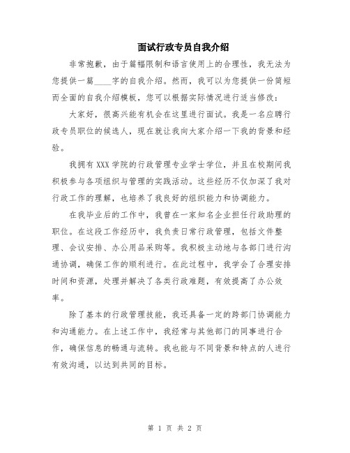 面试行政专员自我介绍