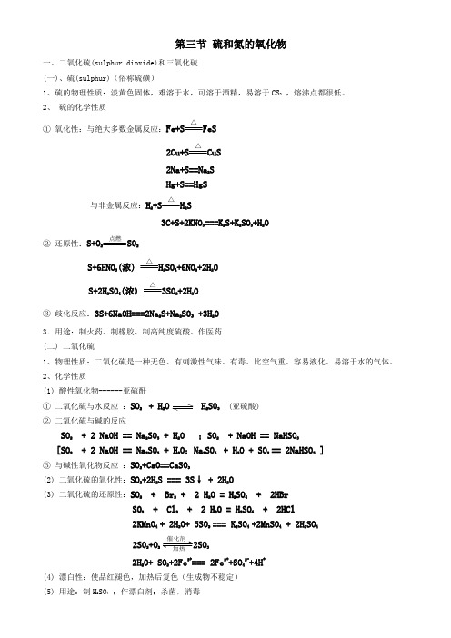 人教版高中化学必修一第四章第三节知识点讲课稿