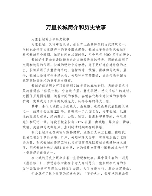 万里长城简介和历史故事