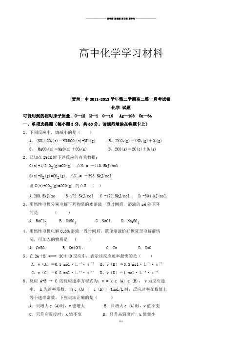 人教版高中化学选修五高二下学期第一次月考.docx