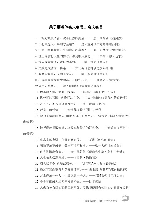 关于磨难的名人名言_名人名言