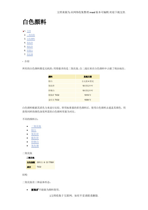 白色颜料