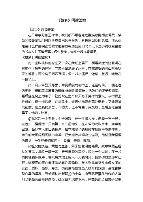 《故乡》阅读答案