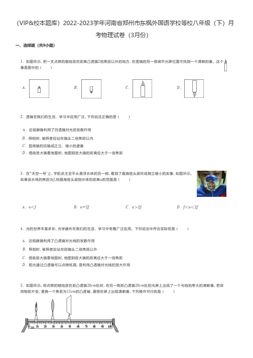 初中物理练习题 2022-2023学年河南省郑州市多校八年级(下)月考物理试卷(3月份)