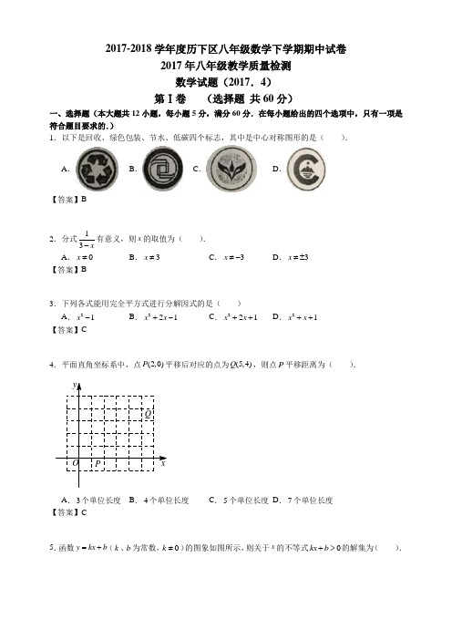 八年级数学(下册)期中数学试卷(含答案解析) (3)