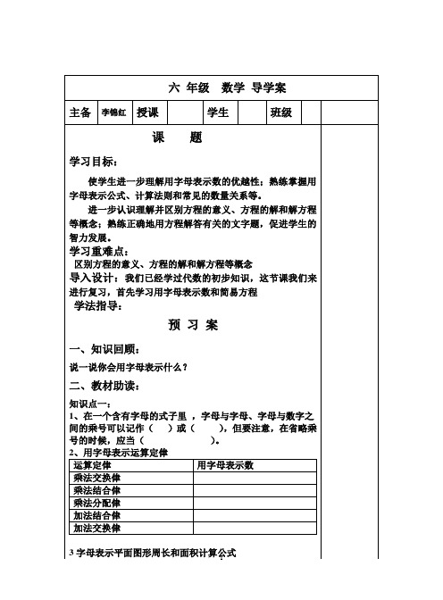 人教版六年级数学《整式与方程》导学案