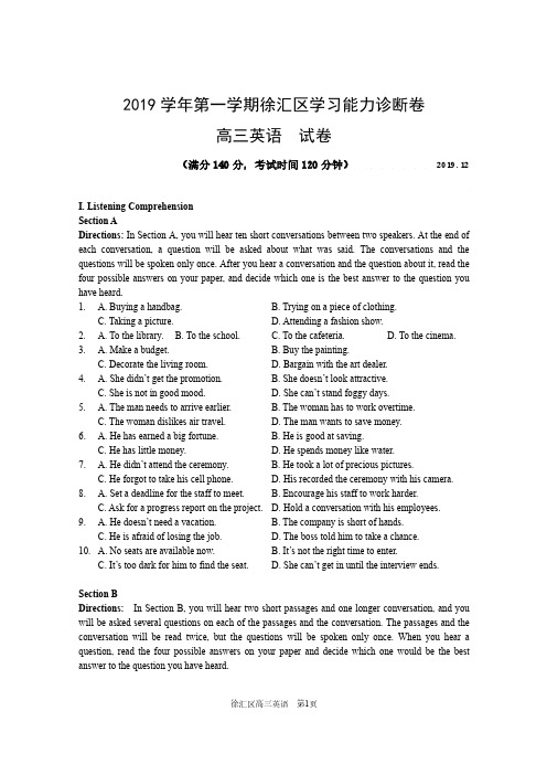 上海市徐汇区2020届高三上学期第一次模拟考试英语试题 PDF版含答案