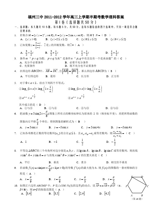 福州三中高三上学期半期考数学理科答案