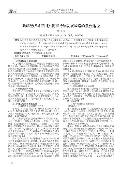 循环经济是我国实现可持续发展战略的重要途径