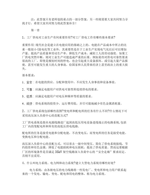 工厂供电课后习题答案 刘介才.