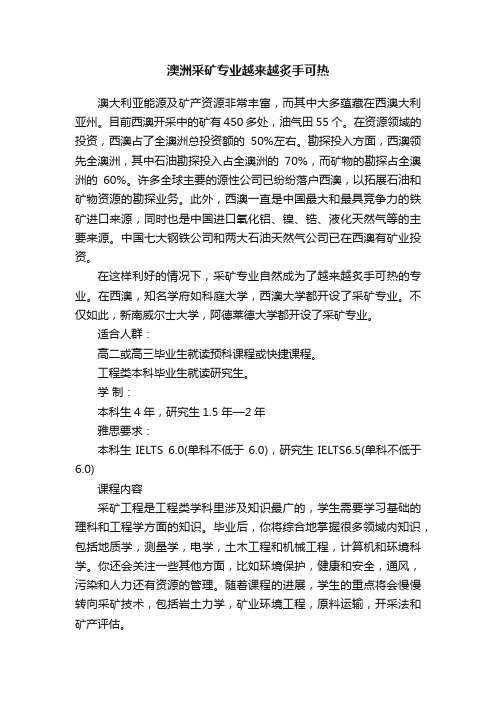 澳洲采矿专业越来越炙手可热