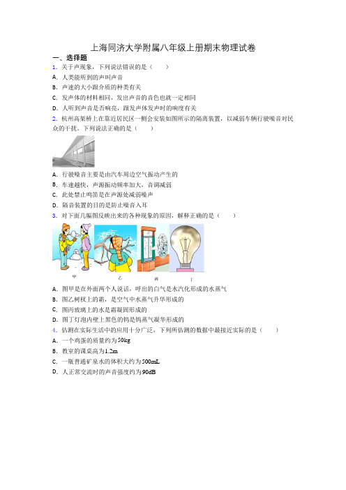 上海同济大学附属八年级上册期末物理试卷