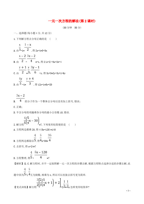 桐梓县实验中学七年级数学上册第3章一元一次方程3.3一元一次方程的解法3.3.2一元一次方程的解法2