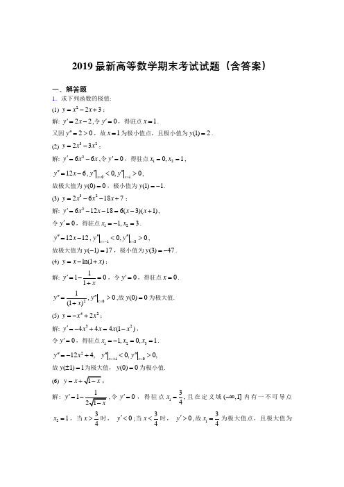 2019最新高等数学(上册)期末考试试题(含答案)CM