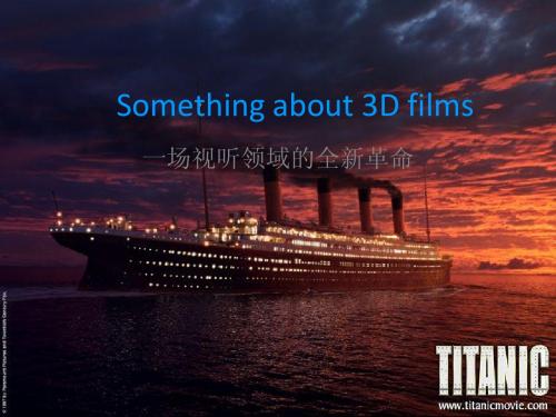 3D电影技术&IMAX-3D