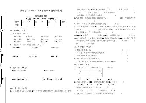 2019秋武城县上册第一学期四年级数学期末试题(有答案)-推荐使用