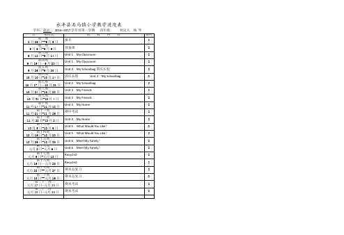 四年级英语上册教学进度表