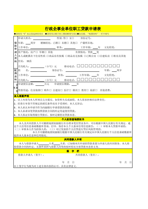 信用贷款申请表