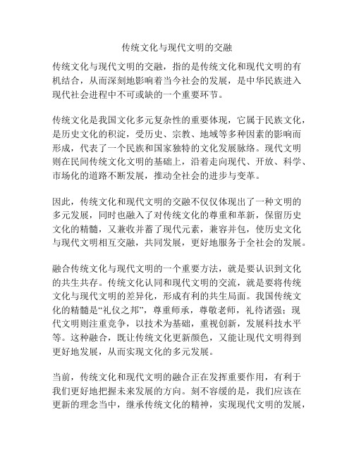 传统文化与现代文明的交融