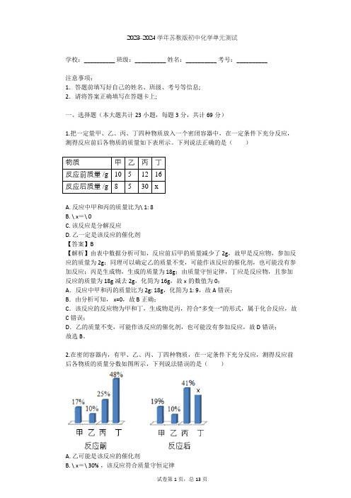 2023-2024学年初中化学苏教版九年级上第4章 燃烧 燃料单元测试(含答案解析)