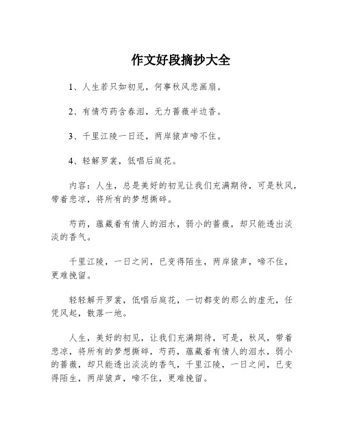 作文好段摘抄大全