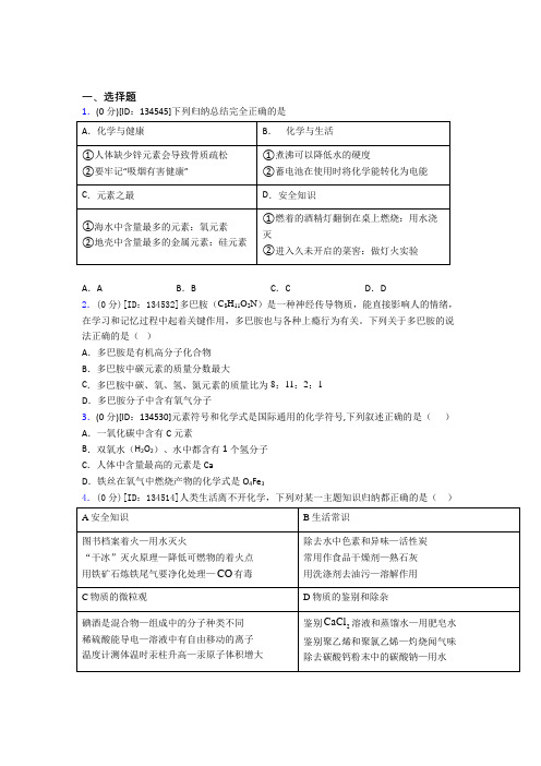 新人教版初中化学九年级上册第十二单元《化学与生活》测试题(包含答案解析)(2)