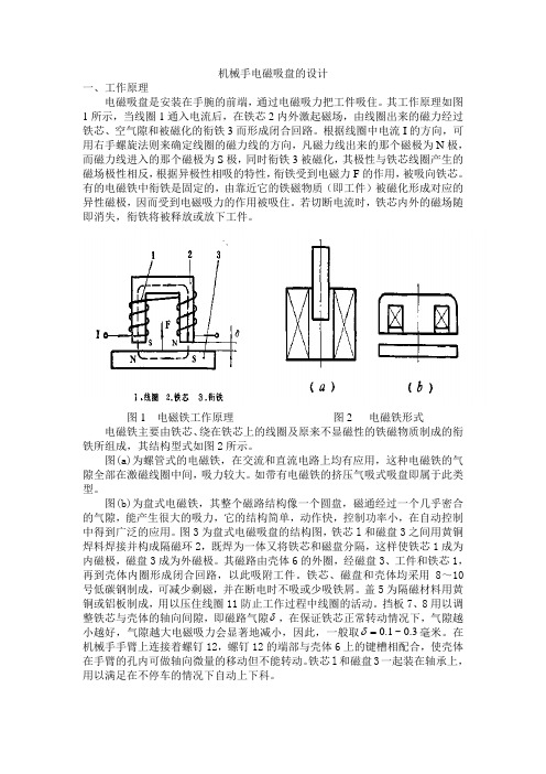 机械手电磁吸盘的设计