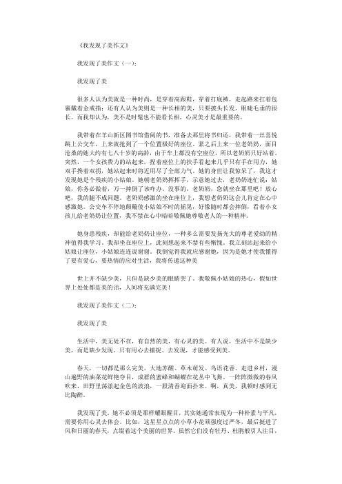 我发现了美作文12篇