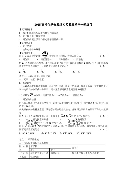 高三化学复习1536