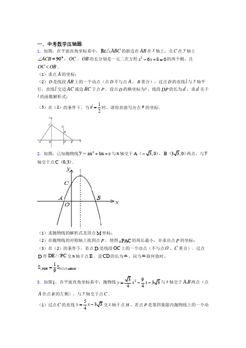 中考数学压轴题 易错题测试综合卷检测试卷