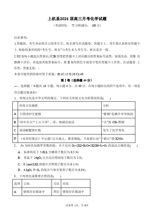 福建省龙岩市上杭县2023-2024学年高三上学期10月月考化学试题(含答案)