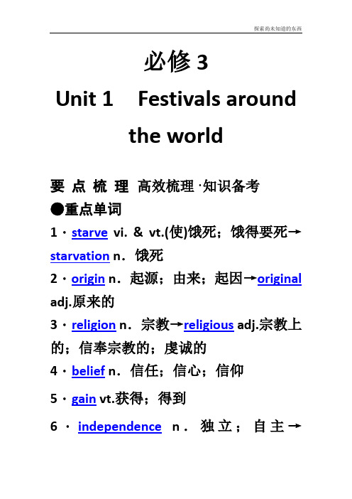 人教版高中英语必修3新人教版高考要点梳理+重点突破必修3 Unit 1 Festivals around the world