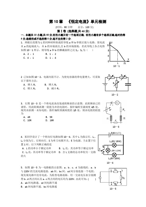 2010届高三物理恒定电流单元检测