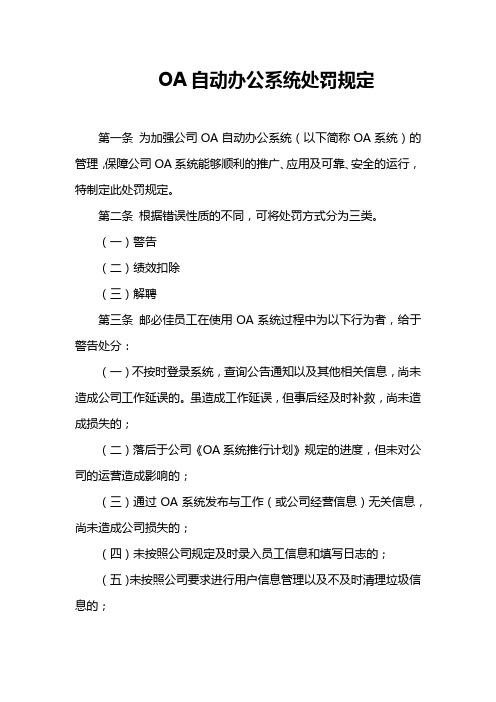 OA自动办公系统处罚规定之递达速运代收货款