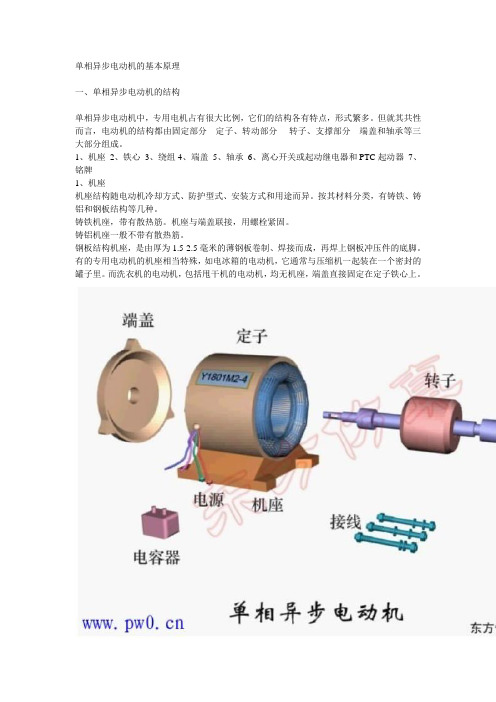 单相异步电动机的基本原理