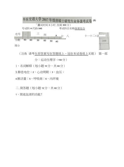 华东交通大学346体育综合2015--2017考研专业课真题