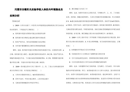 高考生物新探究大一轮复习  人体的内环境稳态及实例分析检测