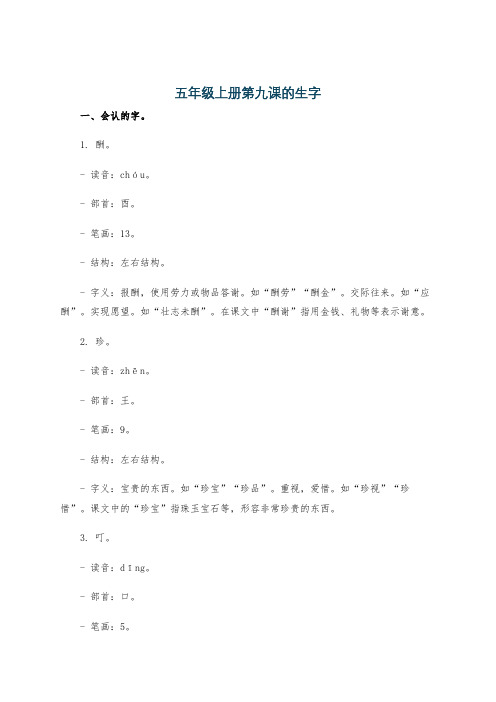 五年级上册第九课的生字